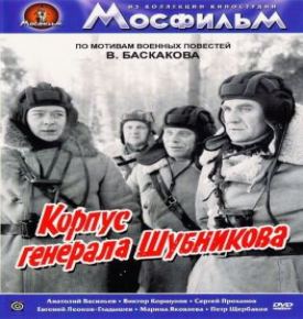 Корпус Генерала Шубникова (1980) — Учебный Центр